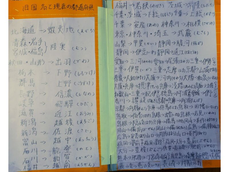 小学6年生の家庭学習で取り組んだ旧国名と現在の都道府県の自学ノート（小学4年生の日本地図と都道府県の自学が基礎）