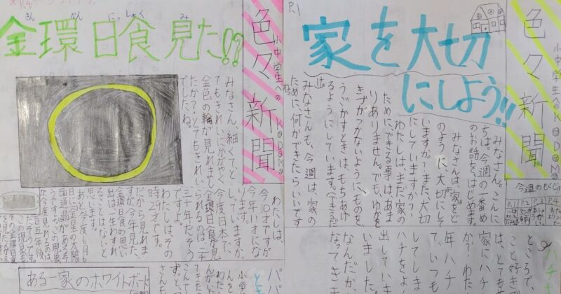 実際に子どもが取り組んでいた「新聞風まとめ」の自学ノート