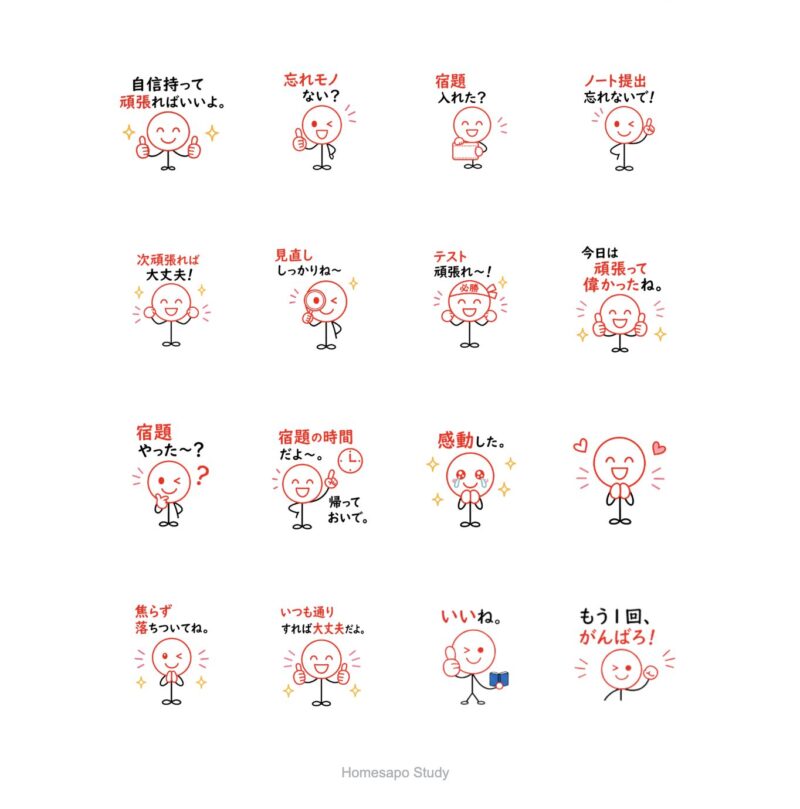 家庭学習のやる気を引き出す声かけLINEスタンプ｜親子のコミュニケーションに使えるスタンプ画像