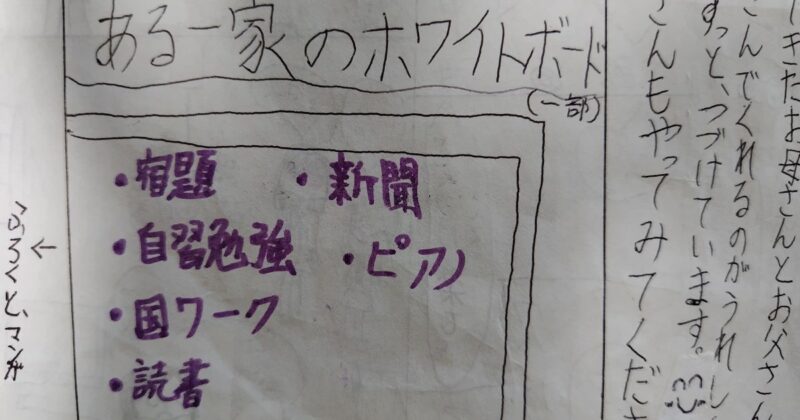 ホワイトボードに家庭学習でやること（1日の予定）を書き込んでいる様子